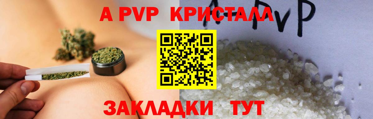 Борисоглебск  A PVP VHQ  Alpha PVP Crystall  Вход с VPN 