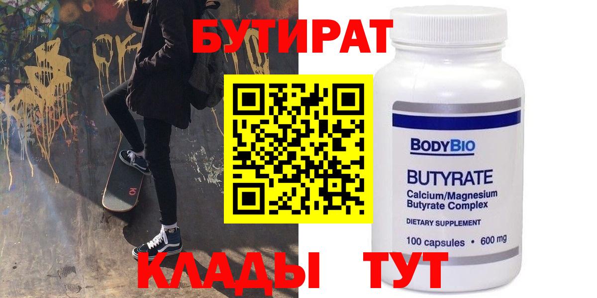 Борисоглебск  БУТИРАТ  Вход с VPN  Бутират вода 