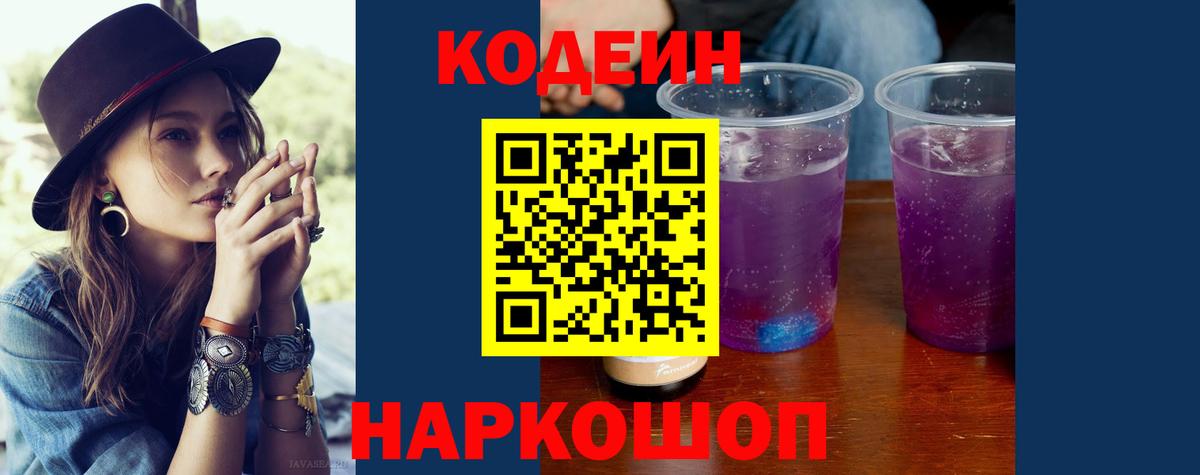Борисоглебск  Codein напиток Lean (лин)  Вход с VPN 