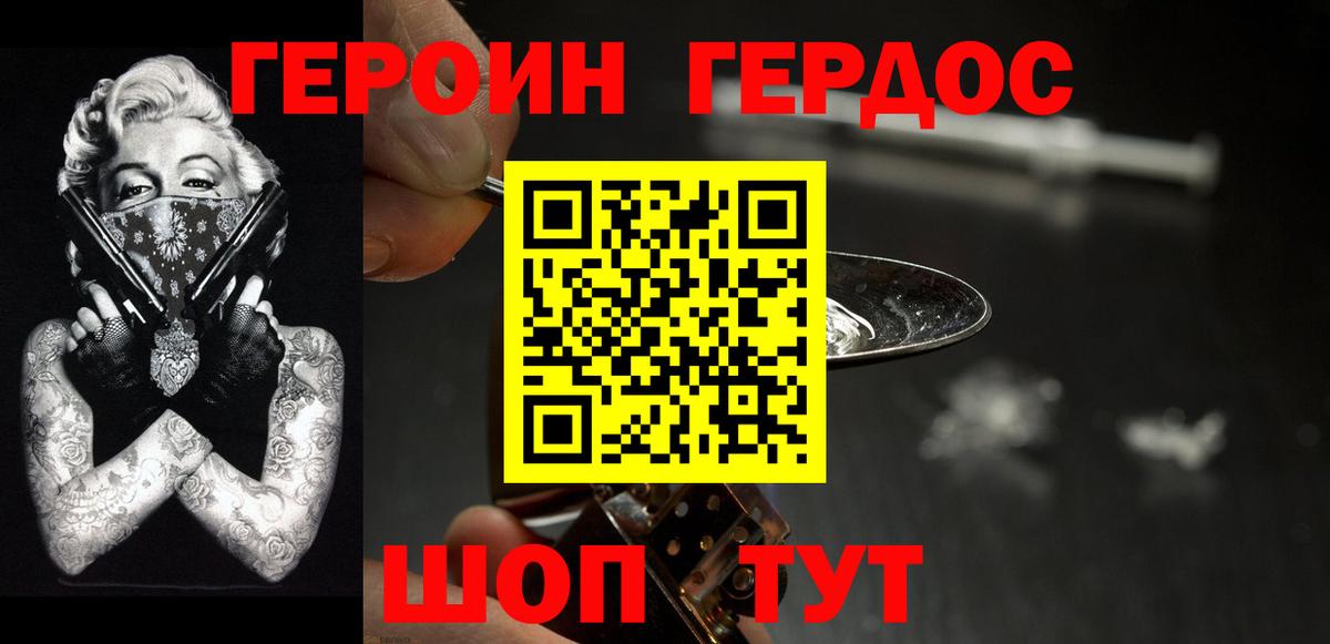 Героин Heroin Борисоглебск
