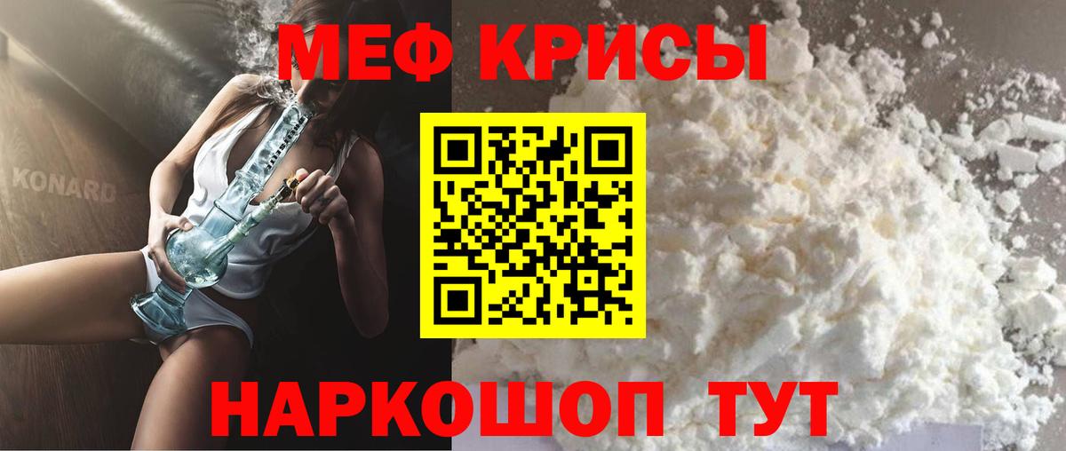 Меф мяу мяу кристаллы Борисоглебск
